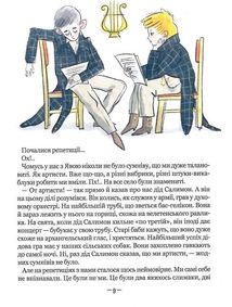 Тореадори з Васюківки. Незнайомець з тринадцятої квартири. Image №10