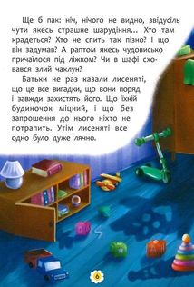 Казки про почуття та емоції. Як перестати боятися?. Image №13