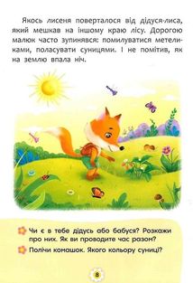 Казки про почуття та емоції. Як перестати боятися?. Image №15