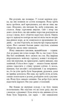 Убий мене ніжно . Image №3