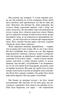 Убий мене ніжно . Image №3