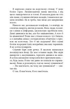 Убий мене ніжно . Image №6
