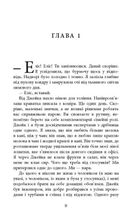 Убий мене ніжно . Image №7