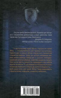 Assassin. Учень убивці. Книга 1. Зображення №2