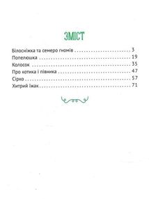 Улюблені казки для найменших. Зображення №3