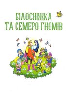 Улюблені казки для найменших. Зображення №4