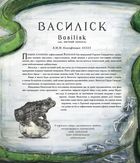 Фантастичні звірі і де їх шукати. Велике ілюстроване видання. Зображення №8