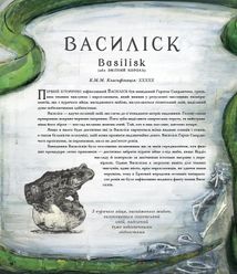 Фантастичні звірі і де їх шукати. Велике ілюстроване видання. Зображення №8