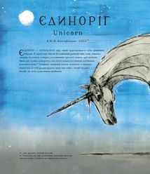Фантастичні звірі і де їх шукати. Велике ілюстроване видання. Зображення №12
