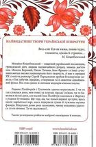 Тіні забутих предків. Image №2