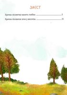 Хрячок-лісовичок. Image №3