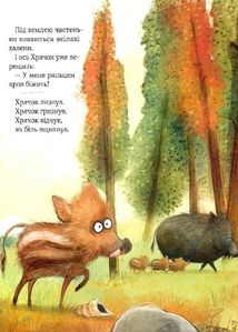 Хрячок-лісовичок. Image №6