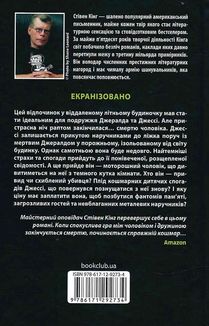 Джералдова гра. Зображення №2