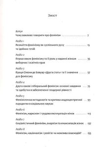 Чому не варто боятися фемінізму. Зображення №3
