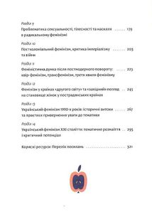 Чому не варто боятися фемінізму. Зображення №4