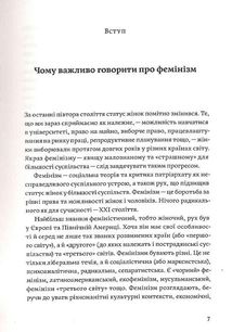 Чому не варто боятися фемінізму. Зображення №5