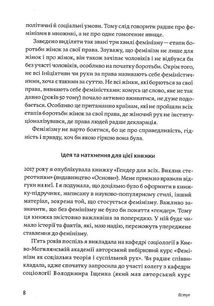 Чому не варто боятися фемінізму. Зображення №6