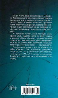 Не плач, моя красуне. Image №2