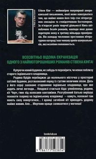 Кладовище домашніх тварин . Image №2