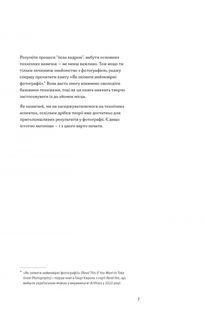 Як знімати неймовірні пейзажі. Image №6