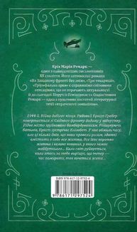 Час жити і час помирати. Image №2