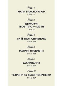 Як стати (бездоганною) відьмою. Зображення №5