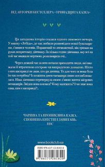 Там, у темній річці. Image №2