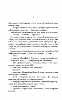 Янголи і демони . Image №4