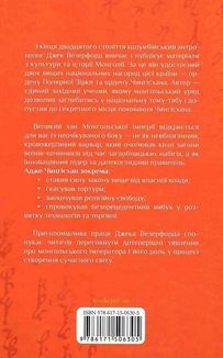 Чингісхан та історія створення сучасного світу. Зображення №2