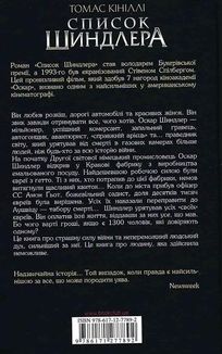 Список Шиндлера. Image №2