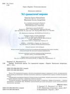 English. Початкова школа. Усі граматичні вправи. Image №5