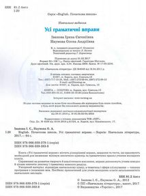 English. Початкова школа. Усі граматичні вправи. Image №5