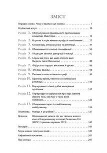 Живе кіно і техніка його виробництва. Image №3