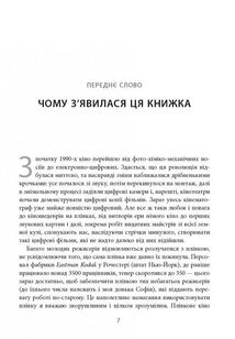 Живе кіно і техніка його виробництва. Image №4