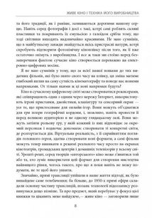 Живе кіно і техніка його виробництва. Image №5