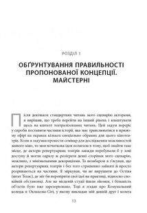 Живе кіно і техніка його виробництва. Image №10