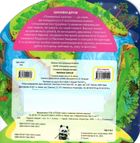 Пізнавальні наліпки. Тварини Євразії. Image №1