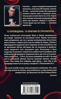 Коли впаде темрява. Image №2