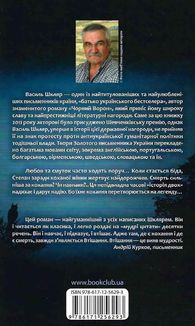Тінь сови. Зображення №2