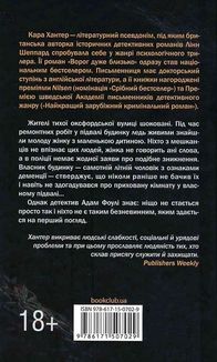 Доки темно. Книга 2. Зображення №2