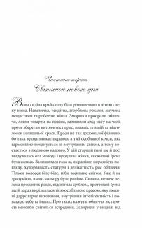 Багряний колір вічності. Image №5