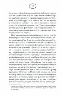 Багряний колір вічності. Image №8