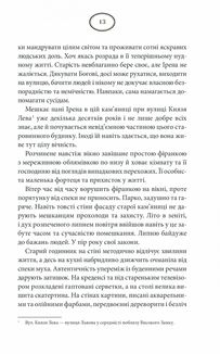 Багряний колір вічності. Image №9