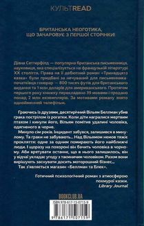 Беллман та Блек. Image №2