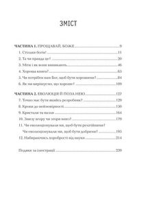 Бог, що віджив своє. Довідник для початківців. Image №3