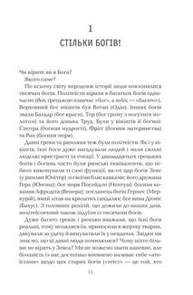 Бог, що віджив своє. Довідник для початківців. Image №4