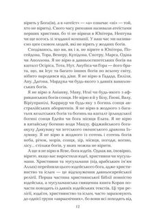 Бог, що віджив своє. Довідник для початківців. Image №5