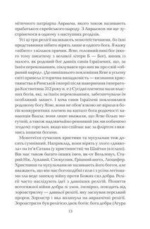 Бог, що віджив своє. Довідник для початківців. Image №6