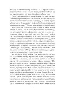 Бог, що віджив своє. Довідник для початківців. Image №7