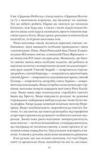 Бог, що віджив своє. Довідник для початківців. Image №8